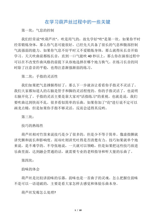 学习葫芦丝的关键要领