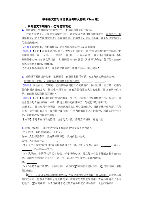 中考语文仿写语言表达训练及答案(Word版)