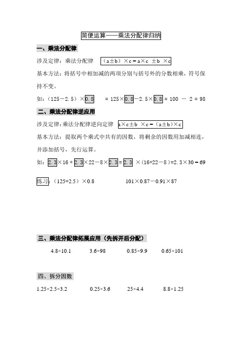 小数乘法分配律归纳