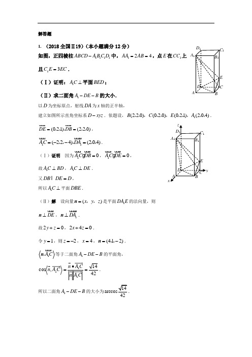 最新-2018年高考数学考点练习：向量在立体几何中的应用(二) 精品