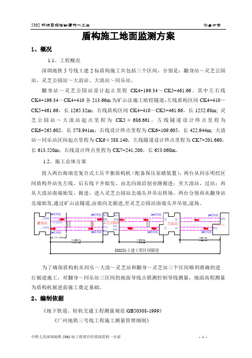 盾构隧道测量方案