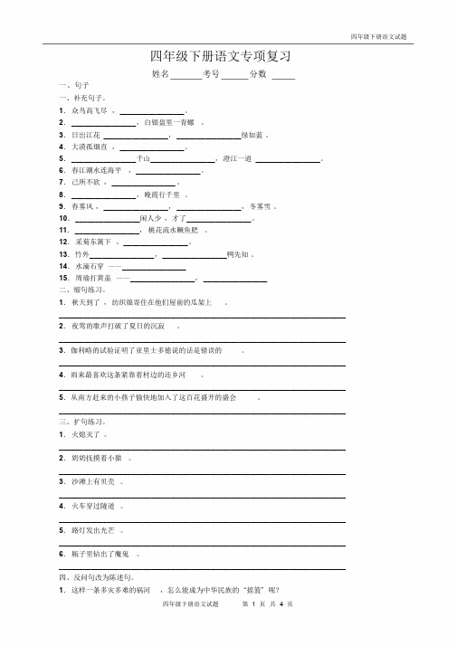 最新人教版四年级语文下册专项复习及答案