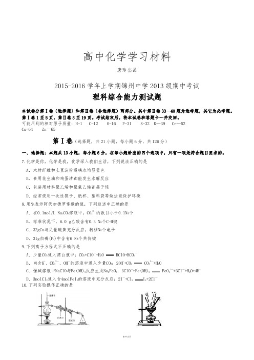 上学期锦州中学期中考试.docx