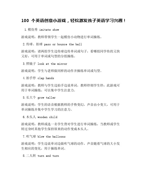 100个英语创意小游戏,轻松激发孩子英语学习兴趣!