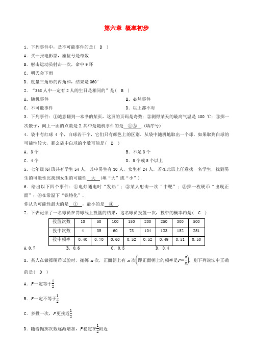 最新北师大版七年级数学下册 第六章概率初步章节 经典习题