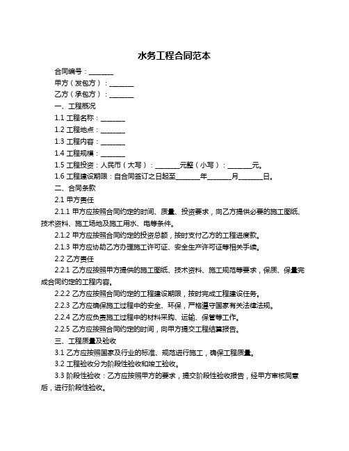 水务工程合同范本