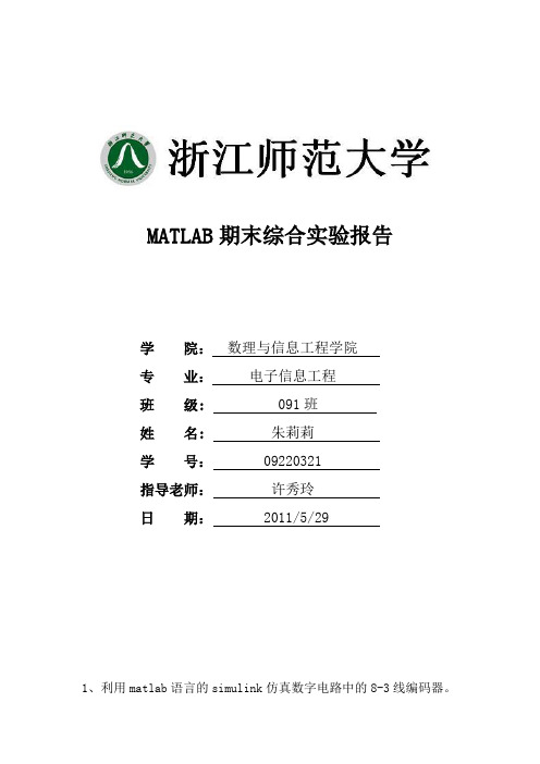 matlab大作业实验报告