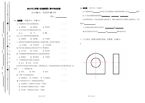 机械制图期中考试试卷