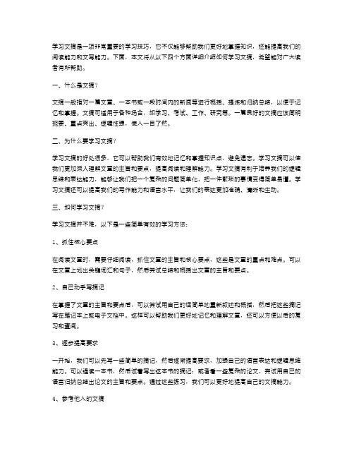 学习文摘范文