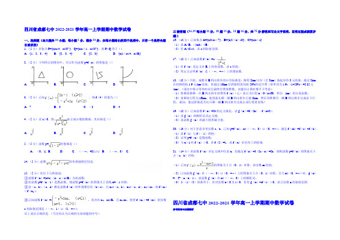 四川省成都七中2014-2021学年高一上学期期中数学试卷 Word版含解析