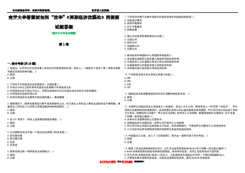 南开大学智慧树知到“法学”《国际经济法概论》网课测试题答案3