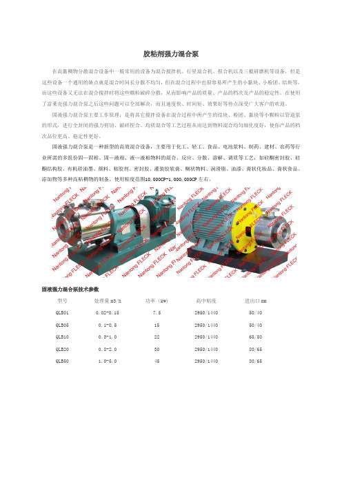 胶粘剂强力混合泵功能和应用有哪些？