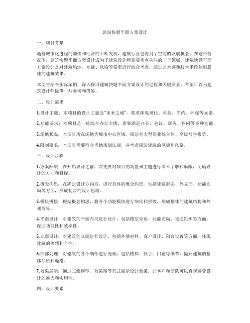 如何做建筑快题平面方案设计