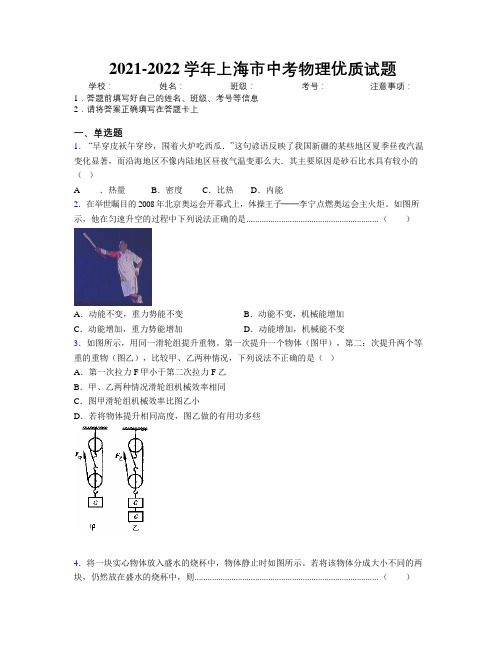 2021-2022学年上海市中考物理优质试题附解析