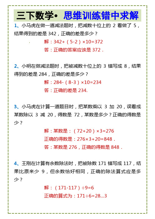 三下数学 思维训练错中求解