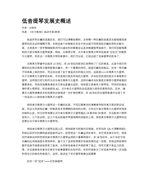 低音提琴发展史概述