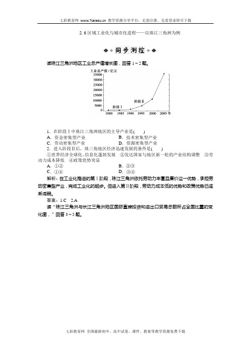 地理必修ⅲ湘教版2.6区域工业化与城市化进程同步练习解读