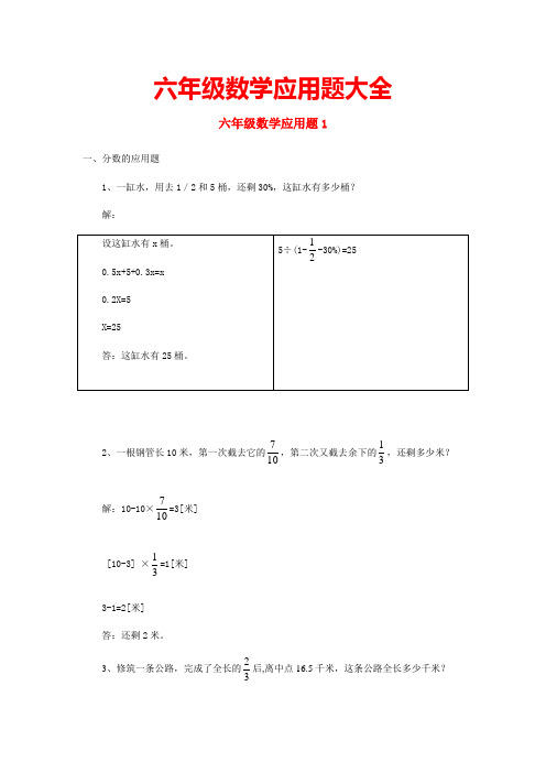 六年级数学应用题大全(含答案)