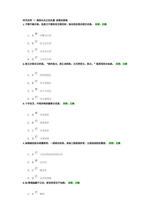 时代光华 -- 商务礼仪之仪礼篇 试卷及答案