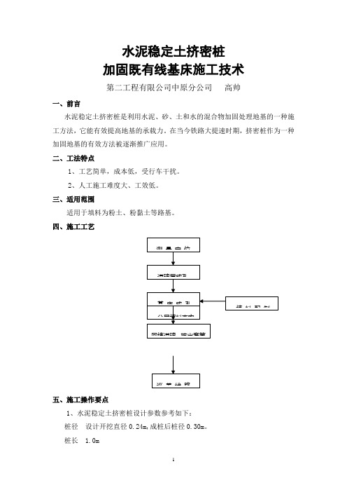 挤密桩工法