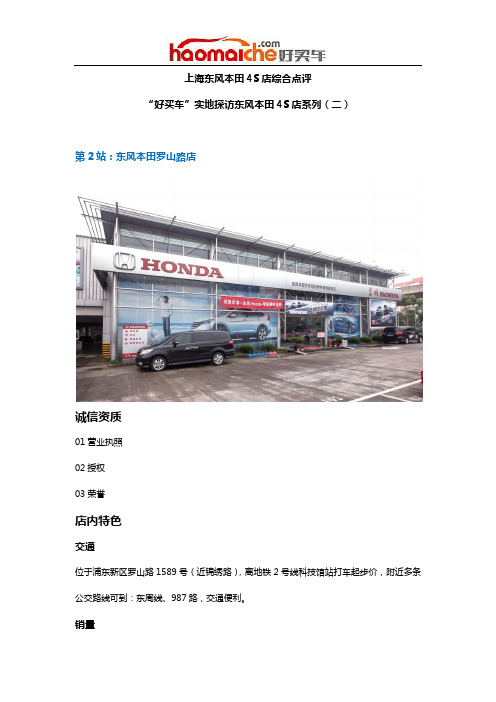 “好买车”实地探访东风本田4S店系列(二)