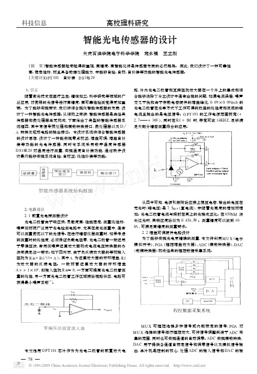 智能光电传感器的设计