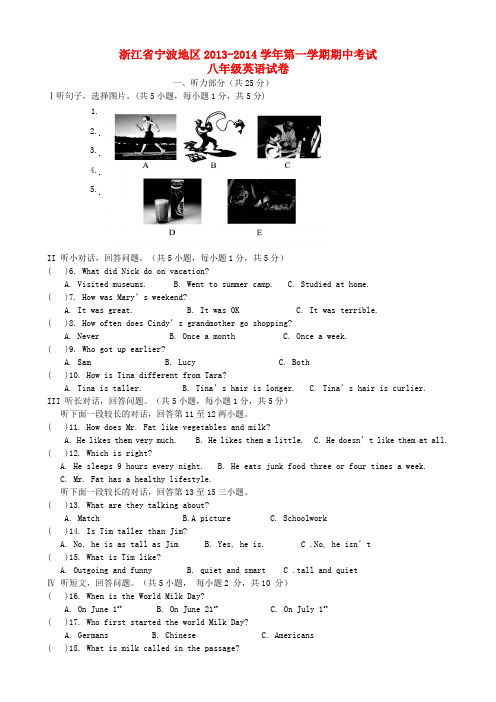 浙江省宁波市2013-2014学年八年级上学期英语期中试题(word版含答案)