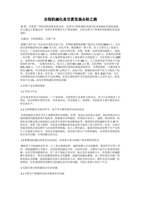 全程机械化是甘蔗发展必经之路