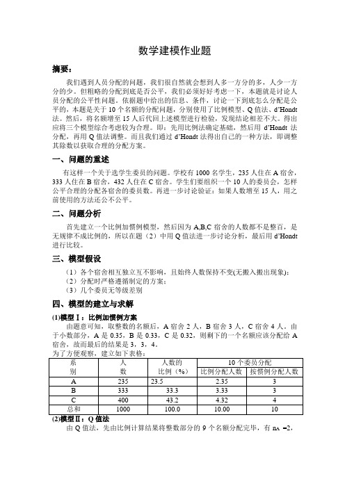 数学建模 宿舍人员分配的问题