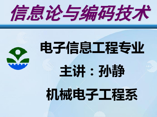 3.3离散平稳信源