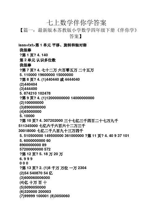 七上数学伴你学答案