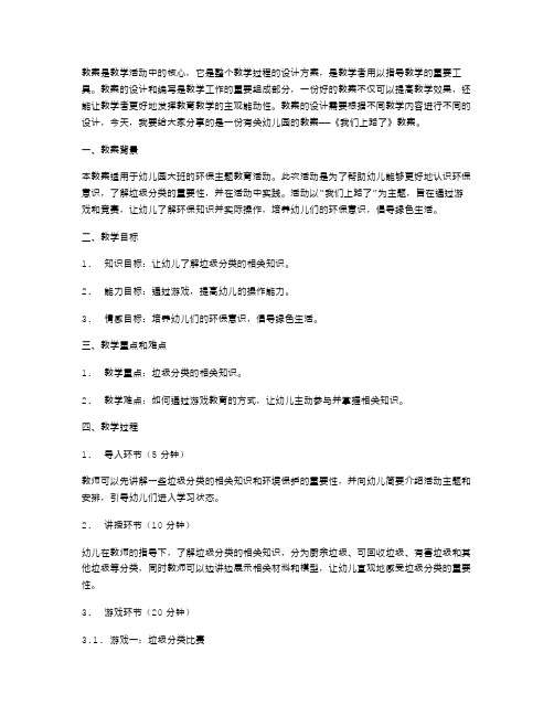 教案一：《我们上路了》教案(一)