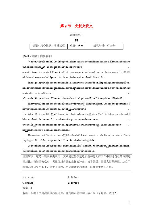 (江苏专版)2020版高考英语考前保分训练专题2完形填空第2节夹叙夹议文练习牛津译林版