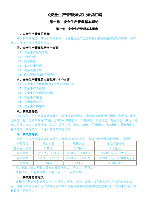 2017注安师(安全生产管理知识)：第一章安全生产管理基本理论