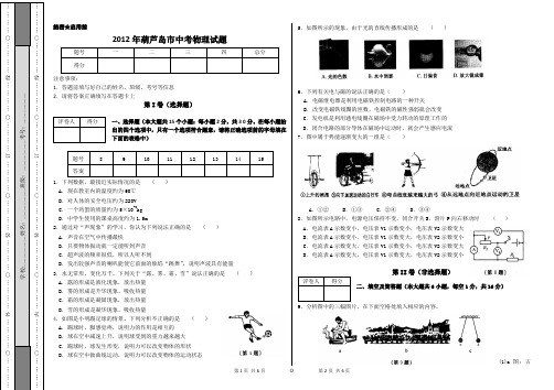 2012葫芦岛市中考物理试题(标准排版word有详细解析)