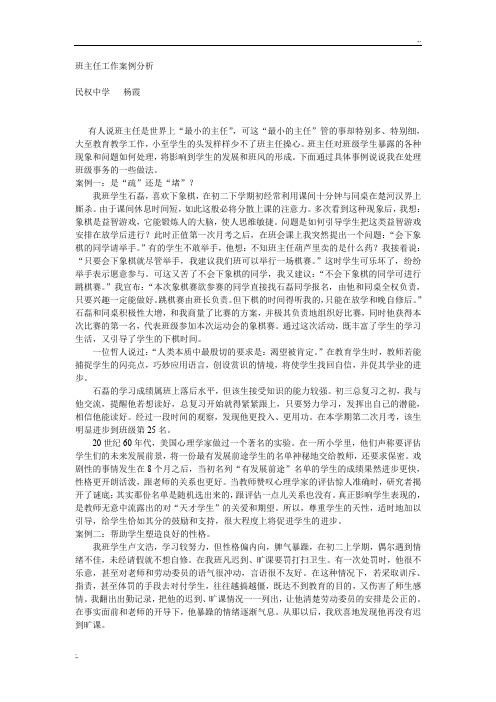 班主任工作案例分析 (2)