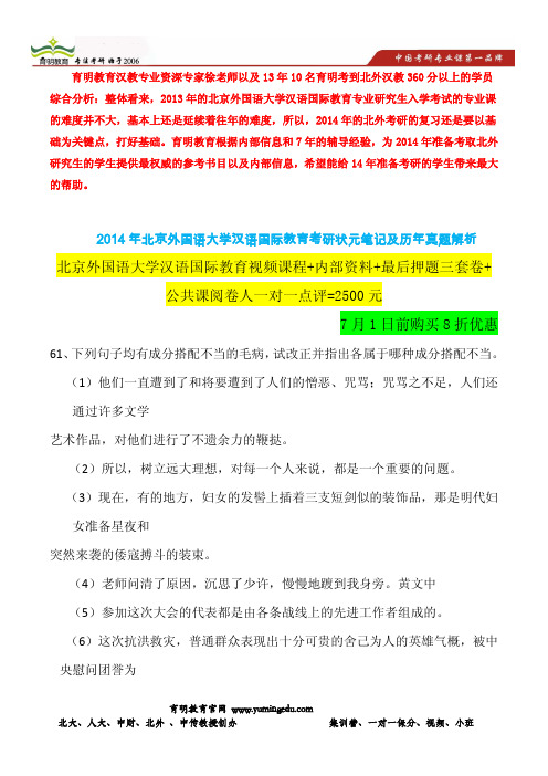 北京外国语大学汉语国际教育专业考研出题人出题人命题思路分析