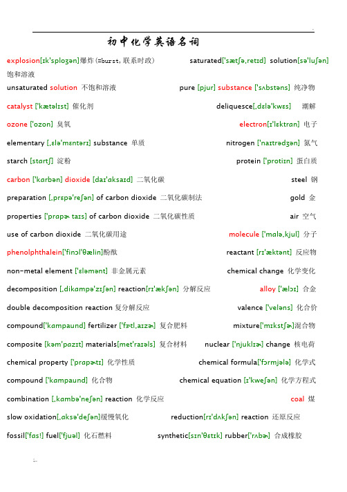 初中物理化学英语名词汇总