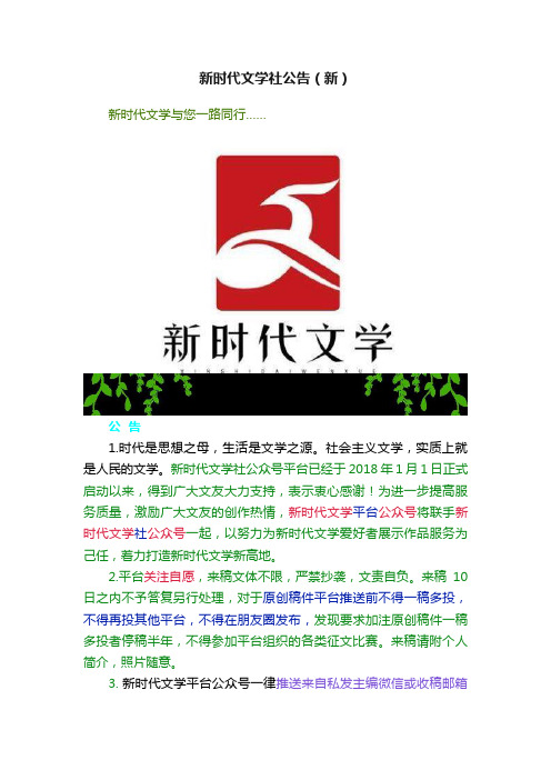 新时代文学社公告（新）