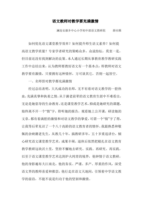 语文教师对教学要充满激情