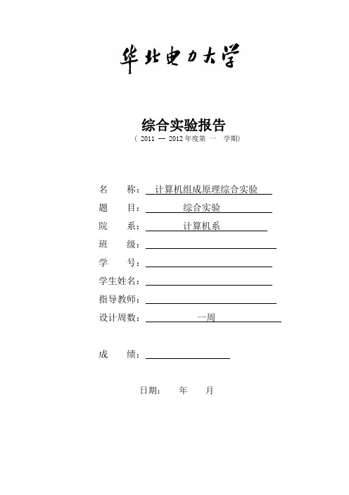 计组实验报告-5 中断实验