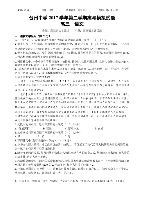 浙江省台州中学2018年高三年级调考试题最后一次 语文