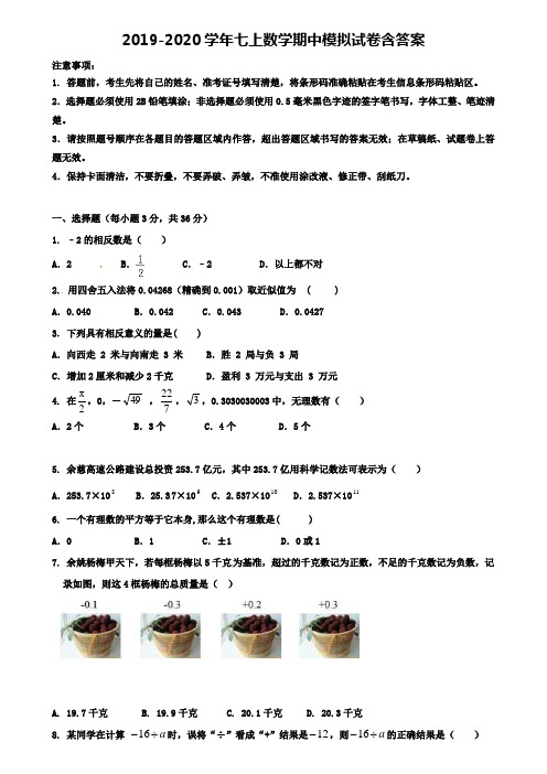 江苏省靖江市实验学校天水分校2019-2020学年七上数学《精选10份合集》期中模拟试卷