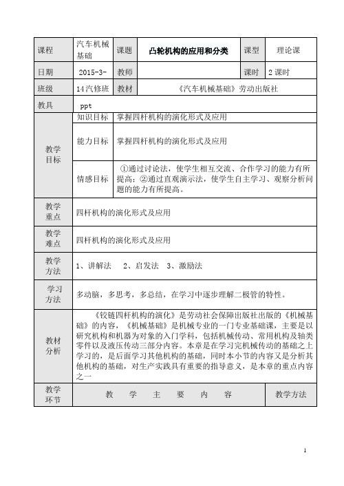 3-3铰链四杆机构的演化