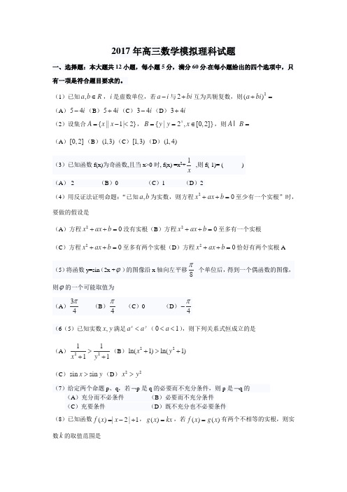 山东莱芜市第一中学2017年高三数学模拟理科试题(含答案)