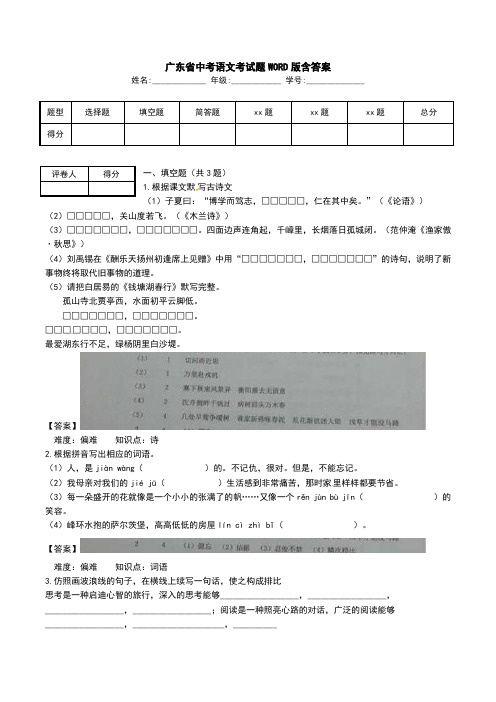 广东省中考语文考试题WORD版含答案.doc