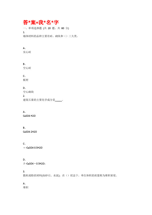 重庆大学2020年秋季学期课程作业土木工程材料题目