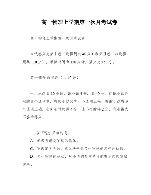 高一物理上学期第一次月考试卷