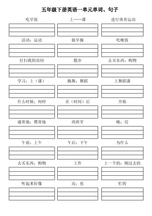 五年级下册英语1-6单元单词、句子