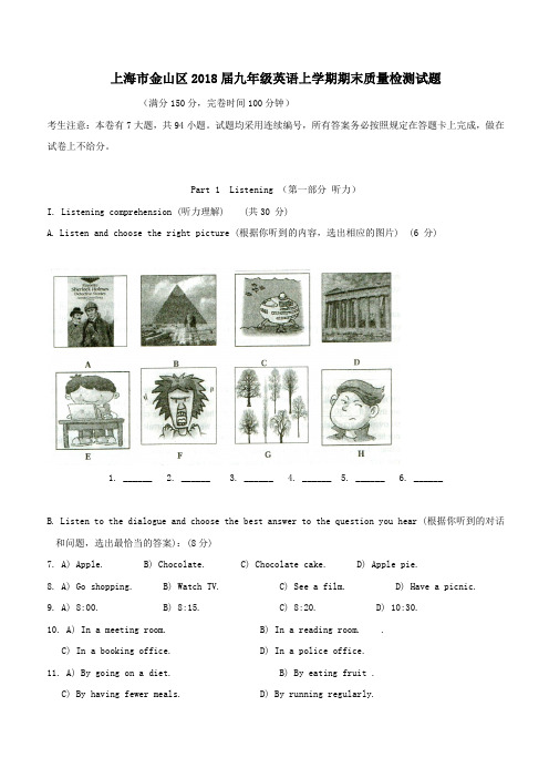 上海市金山区2018届九年级英语上学期期末质量检测试题 牛津译林版(附答案)